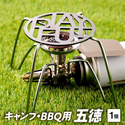 美品！【キャンプヒルズ　オリジナル　五徳】 美品！【キャンプヒルズ オリジナル 五徳】 【公式通販】