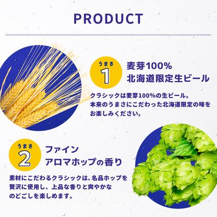 北海道恵庭市のふるさと納税 サッポロクラシック350ml×48本（2箱）【930010002】