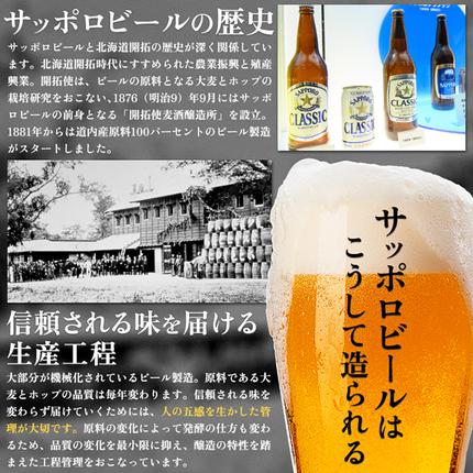 北海道恵庭市のふるさと納税 【ビール飲み比べ定期便：全4回】サッポロクラシックとヱビスビール各350×24本【30001020180421】