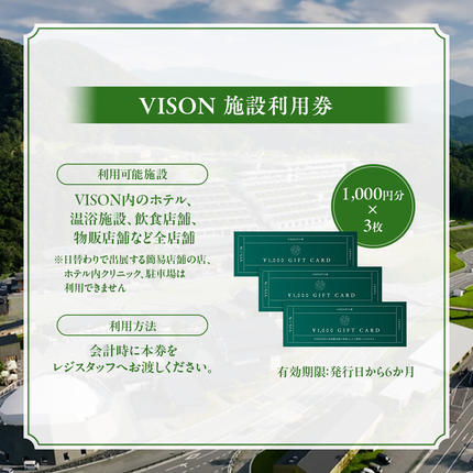 三重県多気町のふるさと納税 日本最大級の商業リゾート VISON 施設利用券 3,000円分 ／ ヴィソン 三重県多気町 ギフト券 ギフト 贈答 宿泊券 補助券ホテル 補助券 ホテル 温泉 宿泊 食事 薬草湯 マルシェ 農産物 お伊勢参り ペット キャンピングカー アート アウトドア 体験 観光 旅行 子連れ 金券 リゾート感謝券 BBQ 伊勢 近畿 東海 国内 三重県 多気町 VT-01