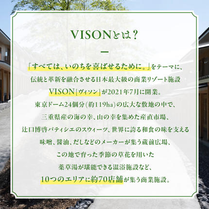 三重県多気町のふるさと納税 日本最大級の商業リゾート VISON 施設利用券 3,000円分 ／ ヴィソン 三重県多気町 ギフト券 ギフト 贈答 宿泊券 補助券ホテル 補助券 ホテル 温泉 宿泊 食事 薬草湯 マルシェ 農産物 お伊勢参り ペット キャンピングカー アート アウトドア 体験 観光 旅行 子連れ 金券 リゾート感謝券 BBQ 伊勢 近畿 東海 国内 三重県 多気町 VT-01