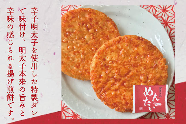 埼玉県春日部市のふるさと納税 揚げ煎餅26枚セット【埼玉県 春日部市 せんべい 煎餅 揚げ煎餅 米菓 詰め合わせ えび ほたて 明太子】(BD006-1)