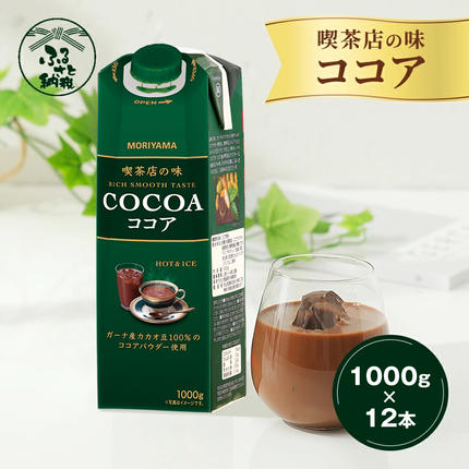 守山乳業 MORIYAMA 喫茶店の味ココア2ケースセット / 神奈川県南足柄市