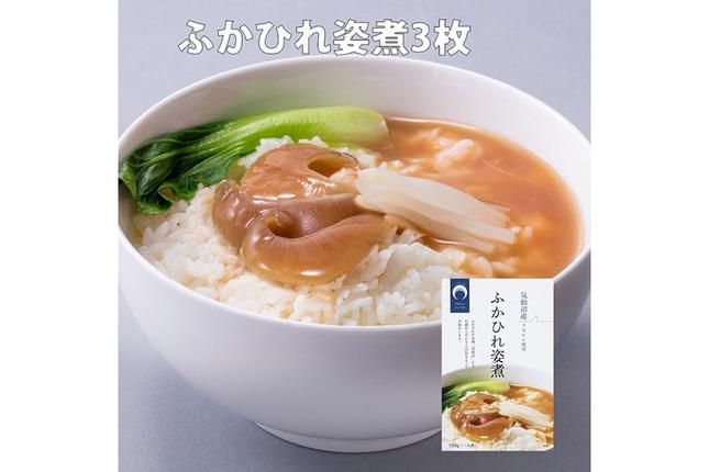宮城県気仙沼市のふるさと納税 ふかひれ 姿煮（1人前）ミニサイズ 3枚入り タレ込 150g [石渡商店 宮城県 気仙沼市 20563412] フカヒレ 鱶鰭 中華
