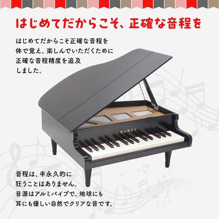 ピアノ おもちゃ グランドピアノ KAWAI 1141 楽器 玩具 / 静岡県浜松市