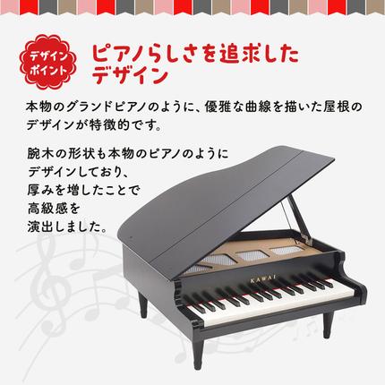 静岡県浜松市のふるさと納税 ピアノ おもちゃ グランドピアノ KAWAI 1141 楽器 玩具