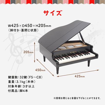 ピアノ おもちゃ グランドピアノ KAWAI 1141 楽器 玩具 / 静岡県浜松市