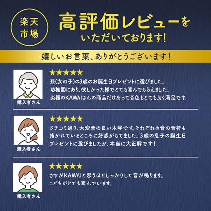 静岡県浜松市のふるさと納税 シロホン16S（KAWAI玩具1309-0） おもちゃ 雑貨 工芸品