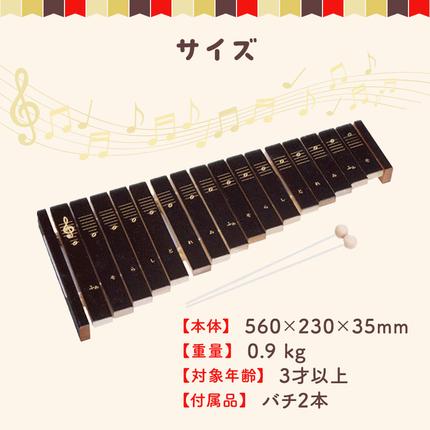 静岡県浜松市のふるさと納税 シロホン16S（KAWAI玩具1309-0） おもちゃ 雑貨 工芸品