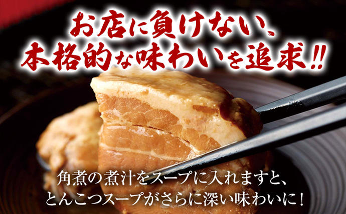 福岡県大木町のふるさと納税 新・厚切り角煮入り博多ラーメン　５人前　BZ001