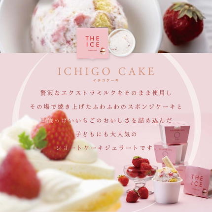 THE ICE】5種食べ比べ 12個セット CJ0000207 / 北海道別海町 | セゾン