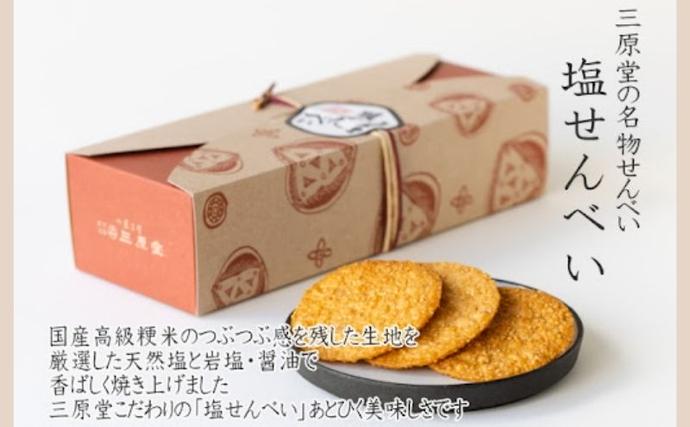 三原堂名物 塩せんべい 21枚入 お菓子 煎餅 / 東京都豊島区 | セゾンの