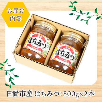 鹿児島県日置市のふるさと納税 No.1074 日置市産 はちみつ(500g×2本・計1kg) 国産 九州産 鹿児島県産 はちみつ ハチミツ 蜂蜜 山蜜 調味料 セット ギフト 贈答 プレゼント【神之門養蜂】