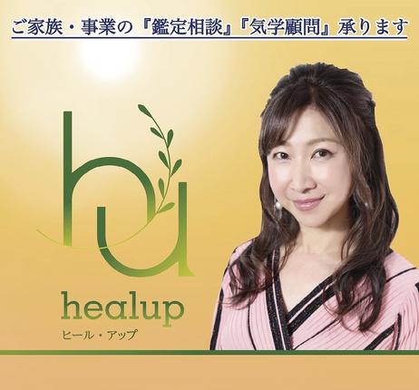 気学鑑定付き・九星気学風水講座 10,000円チケット / 愛知県小牧市