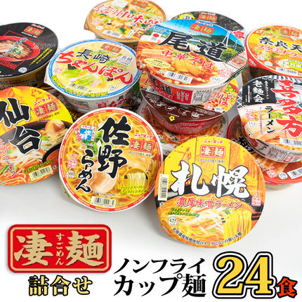 本社 工場直送！】ふるさと納税限定！ ヤマダイ ニュータッチ 凄麺