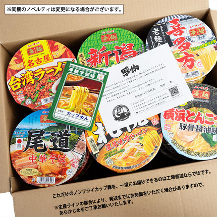本社 工場直送！】ふるさと納税限定！ ヤマダイ ニュータッチ 凄麺