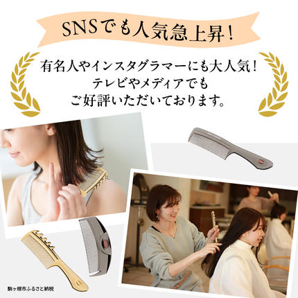 長野県駒ヶ根市のふるさと納税 ラブクロム (R) IN BATH ツキ プレミアムブラック ヘアコーム くし コーム LOVECHROME さらつや ヘアケア 長野県 駒ヶ根市