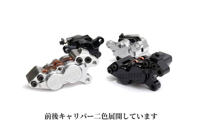 GALE SPEED ビレット・フロント4Pキャリパー(アキシャル40mm) 右