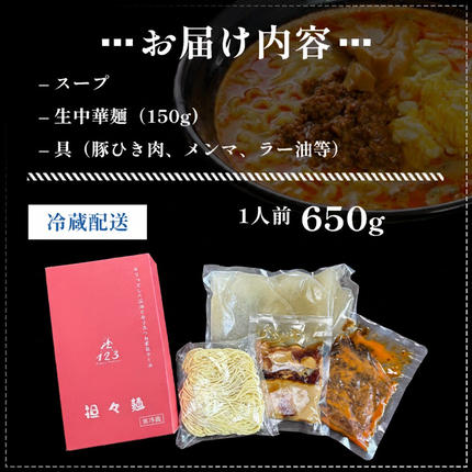 秋田県にかほ市のふるさと納税 ローカルで大人気なお店の担々麺（元祖・醤油×ゴマ・1人前）(ラーメン) 麺類 タンタンメン