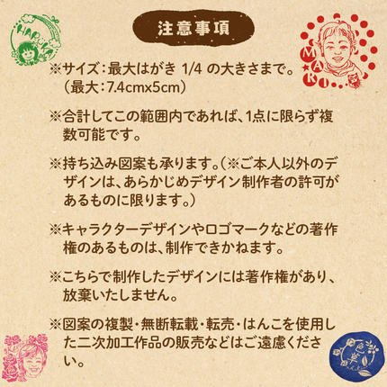 オリジナルスタンプ（消しゴムはんこ）作成 [097K01] / 愛知県小牧市