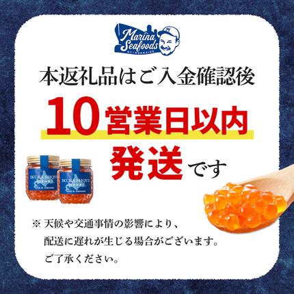 北海道羽幌町のふるさと納税 【10営業日以内発送！】 北海道産 天然秋鮭 いくら醤油漬け360g(180g×2)【0215801】