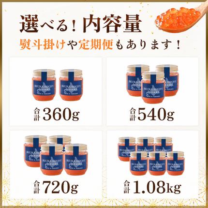 北海道羽幌町のふるさと納税 【10営業日以内発送！】 北海道産 天然秋鮭 いくら醤油漬け360g(180g×2)【0215801】