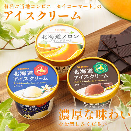 北海道羽幌町のふるさと納税 【Secoma】北海道アイスクリーム（メロン12個セット）【01102】