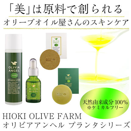 鹿児島県日置市のふるさと納税 No.370 ＜OLIVIA ANGEL PLANTA FACE OIL＞オリビアアンヘルプランタフェイスオイル(20ml×1本) オリーブオイル スキンケア 油【鹿児島オリーブ】