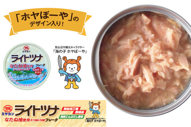 宮城県気仙沼市のふるさと納税 缶詰 ライトツナフレーク なたね油使用 まぐろ油入り水煮 70g ×12缶 [ミヤカン 宮城県 気仙沼市 20565669] ツナ缶 ツナフレーク キハダマグロ なたね油 小分け 常備 ストック 長期保存