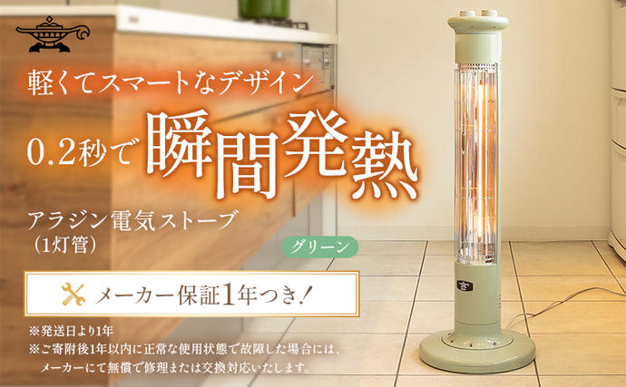アラジン 遠赤 グラファイトヒーター 1灯