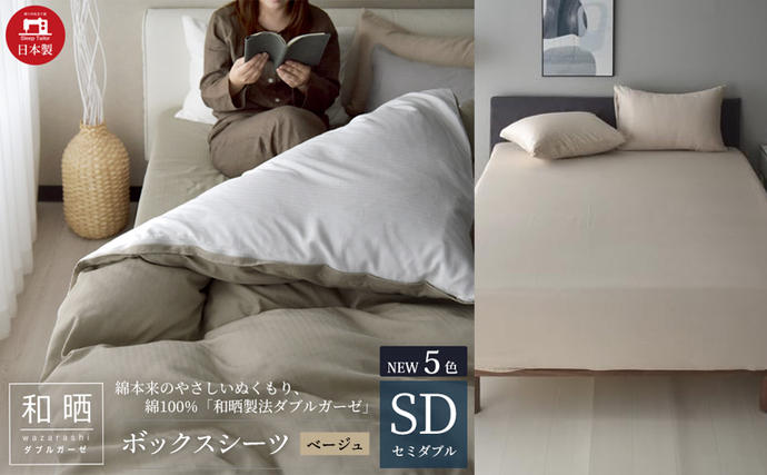 綿100% 和晒製法ダブルガーゼ ボックス