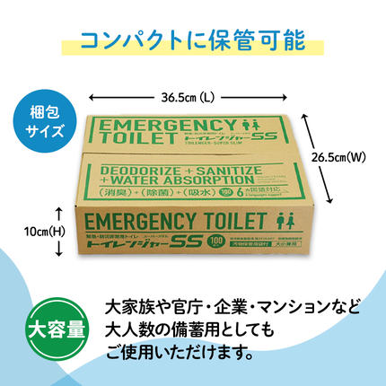 静岡県浜松市のふるさと納税 簡易トイレ トイレンジャーSS100 防災グッズ 10営業日以内に発送 災害 防災 トイレ 処理袋 凝固剤 防災用品 非常用 備蓄用 災害用 災害用トイレ 災害時トイレ 100回 100回分 女性用 男性用 介護用 静岡 静岡県 浜松市