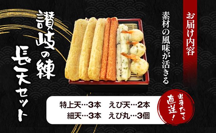 出来たてを直送！素材の風味が活きる 讃岐の練長天セット(1) 練り物
