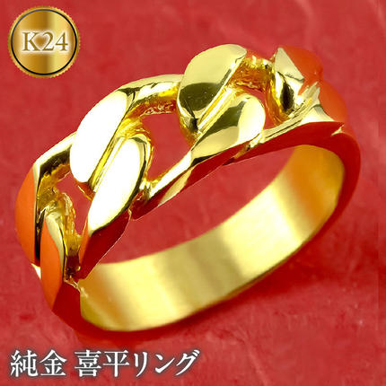 純金 リング喜平リング 24k 管理番号170818100k24m