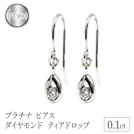 プラチナ ピアス ダイヤモンド 0.1ct フックピアス ティアドロップ 