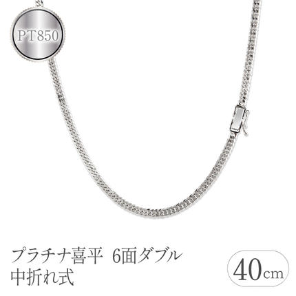 プラチナ喜平 40cm 24g