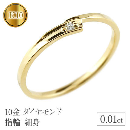 10金 ダイヤモンド イエローゴールドk10