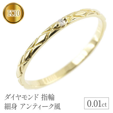 ダイヤモンド 一粒 指輪 イエローゴールドk10