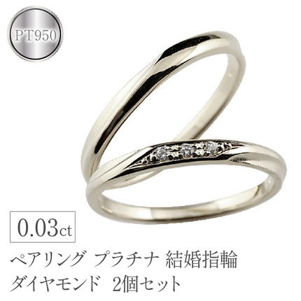 ペアリング プラチナ 結婚指輪 ダイヤモンド