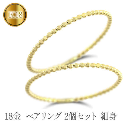 18金 ペアリング 2個セットイエローゴールドk18 細身 管理番号 