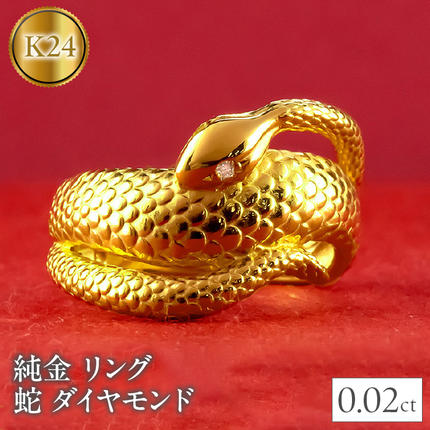 24金 純金 リング 蛇 スネーク ダイヤモンド 太め 金 ゴールド 24k