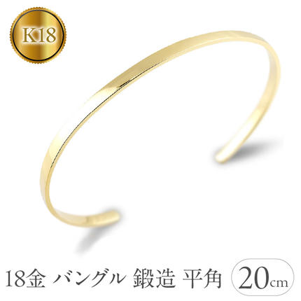 18金 バングル 18k K18 ブレスレット 3ミリ幅 内周20cm ゴールド