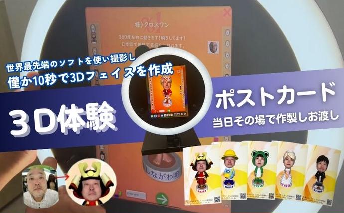 東京都豊島区のふるさと納税 体験 東京 3D体験 ポストカード 1枚 体験後即日渡し 体験型 返礼品 子供 大人 写真 はがき 雑貨 変わり種 チケット 券 体験チケット ギフト プレゼント 贈答 旅行 東京都 豊島区