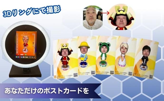 東京都豊島区のふるさと納税 体験 東京 3D体験 ポストカード 1枚 体験後即日渡し 体験型 返礼品 子供 大人 写真 はがき 雑貨 変わり種 チケット 券 体験チケット ギフト プレゼント 贈答 旅行 東京都 豊島区