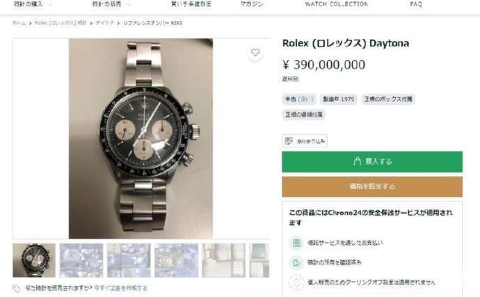東京都豊島区のふるさと納税 体験 東京 Rolex6263 信長 デイトナ 装着体験 写真 撮影付 体験チケット 時計 腕時計 ロレックス rolex メンズ 体験型 返礼品 変わり種 チケット 券 東京都 豊島区