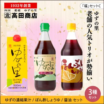 高田商店「福」セットC <柚子 ゆず ユズ 調味料 醤油 ジュース だし
