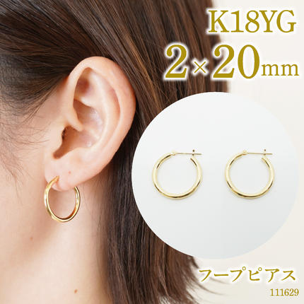 K18 フープピアス 2×20 111629 SWAE043 / 山梨県昭和町 | セゾンの