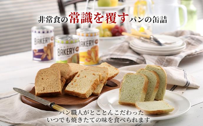 静岡県浜松市のふるさと納税 非常食 パン 新・食・缶ベーカリー 12缶 ハーフサイズ セット 詰め合わせ メロン 黒糖 オレンジ 缶入りソフトパン 缶パン 防災食 保存食 非常食セット 非常用 防災用 災害用 5年保存 缶詰 缶詰パン 5年 静岡 静岡県 浜松市
