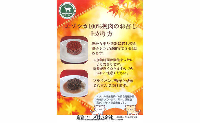 北海道南富良野町のふるさと納税 ペットのおやつ【エゾシカ肉のミンチ】250g×4 南富フーズ株式会社 鹿肉 ジビエ 餌 犬 猫 鹿 ペット 健康 無添加 肉 北海道 南富良野町 エゾシカ 雑貨 日用品 手作り オヤツ お菓子