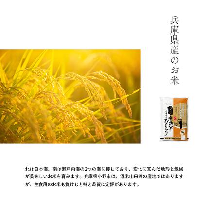 兵庫県小野市のふるさと納税 兵庫県産 ヒノヒカリ 無洗米 10kg ( 5kg × 2袋 )  [ お米 米 おいしい ひのひかり 兵庫県 小野市 ] 精米 白米 ご飯 手間いらず 厚み 味 粘り 香り バランス ふんわり